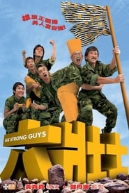 Six Strong Guys' Poster