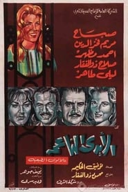 Al Aydi Al Naema' Poster