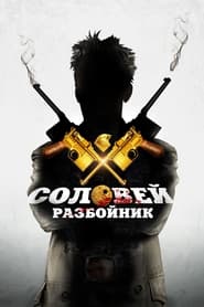 SoloveyRazboynik' Poster