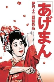 Tales of a Golden Geisha' Poster