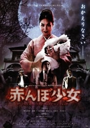 Tamami The Babys Curse' Poster