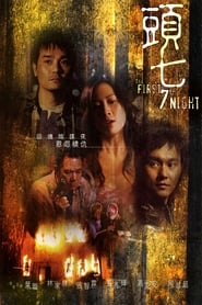 The First 7th Night' Poster