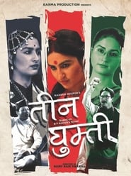 Teen Ghumti' Poster