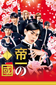 Teiichi Battle of Supreme High' Poster