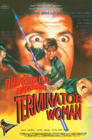 Terminator Woman' Poster
