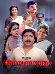 Thalayanamanthram' Poster