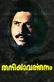 Thaniyavarthanam' Poster