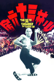 The 36th Chamber of Shaolin' Poster