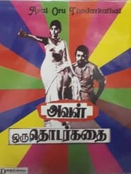 Aval Oru Thodar Kathai' Poster