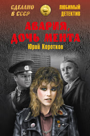 Avariya  Cops Daughter' Poster