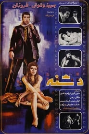 The Dagger' Poster