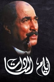 Days of El Sadat' Poster
