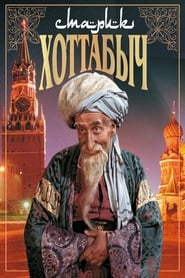 Old Man Khottabych' Poster