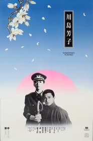 Kawashima Yoshiko' Poster