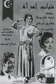 A Womans Youth' Poster