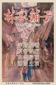 The Lin Family Shop' Poster