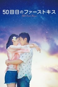 50 First Kisses' Poster