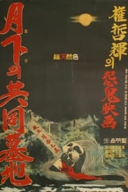 The Public Cemetery Under the Moon' Poster