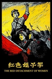 The Red Detachment of Women' Poster
