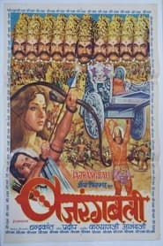 Bajrangbali' Poster
