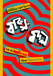The Switch Baksa Badal' Poster