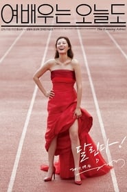 The Running Actress' Poster
