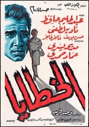Alkhataya' Poster