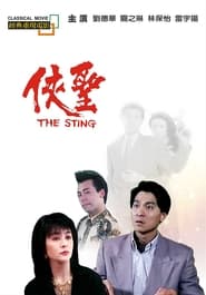 The Sting' Poster