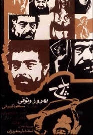Baluch' Poster