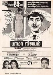 Bama Vijayam' Poster