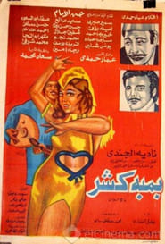 Bamba Kasher' Poster