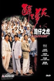 Streaming sources forThe Tragic Fantasy Tiger of Wanchai