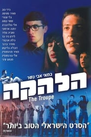The Troupe' Poster