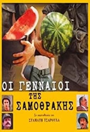The Valiants of Samothrace' Poster