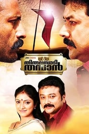 Thiruvambadi Thamban' Poster