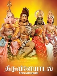 Thiruvilayadal' Poster