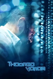 Streaming sources forThoongaavanam