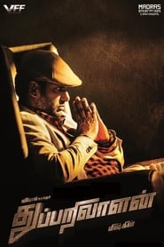 Streaming sources forThupparivaalan
