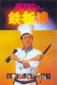 Teppanyaki' Poster
