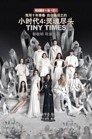 Tiny Times 4' Poster