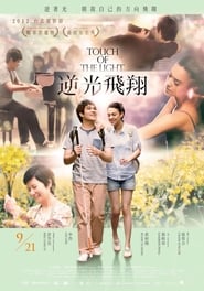 Touch of the Light' Poster