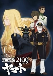 Space Battleship Yamato 2199' Poster