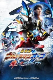 Ultraman Orb The Movie Im Borrowing the Power of Your Bonds' Poster