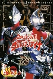 Ultraman Tiga  Ultraman Dyna Warriors of the Star of Light' Poster