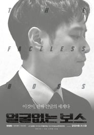 The Faceless Boss' Poster