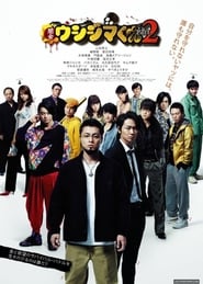 Ushijima the Loan Shark Part 2' Poster