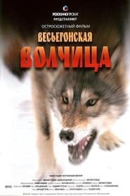 A Wolf from Vesyegonsk' Poster