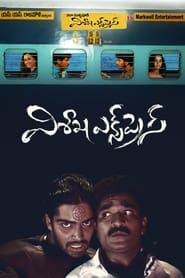 Vishaka Express' Poster