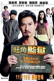 To Live and Die in Mongkok' Poster