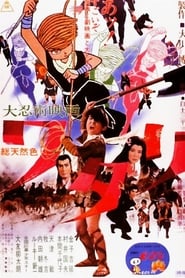 Watari the Ninja Boy' Poster